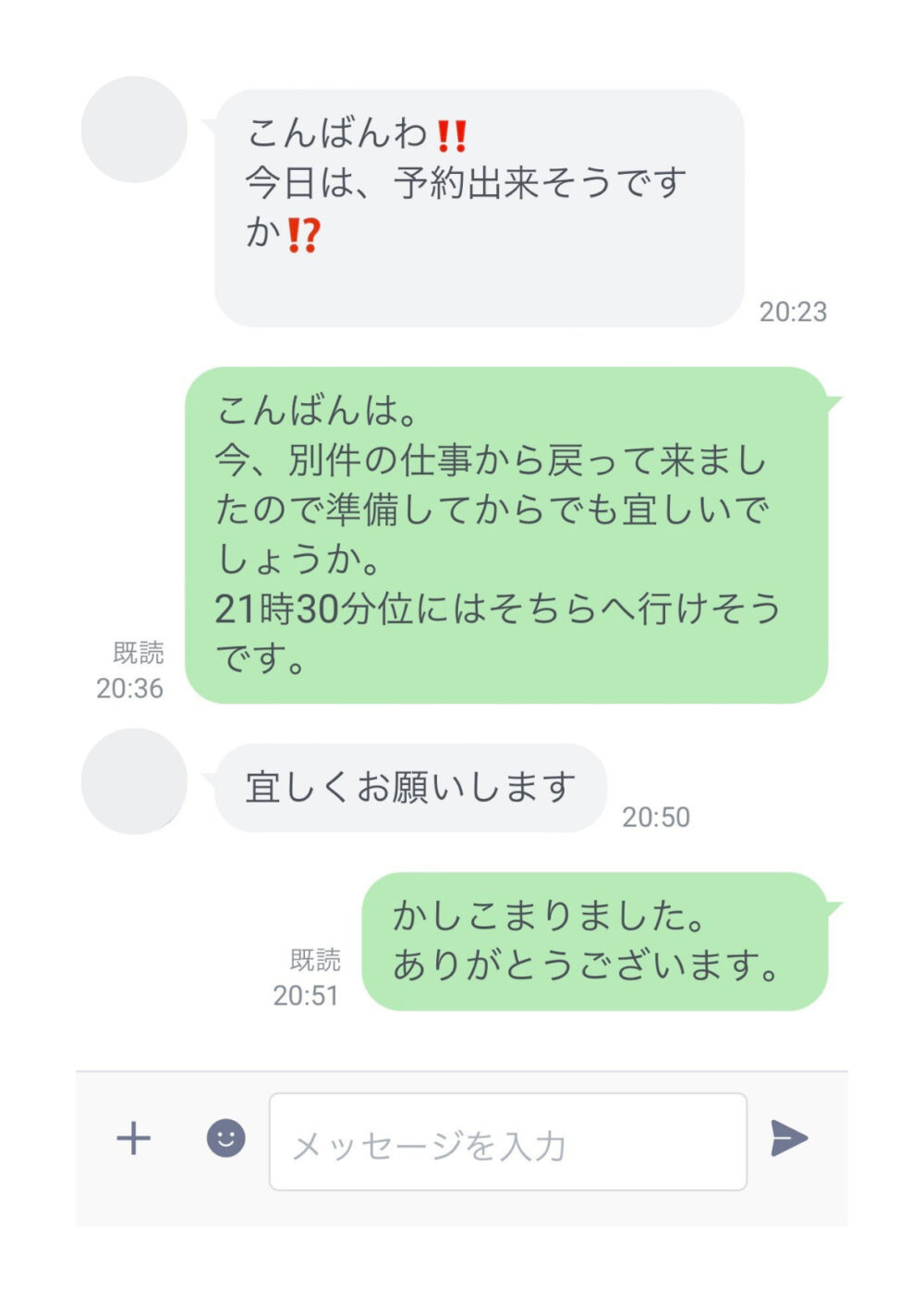 やり取り例